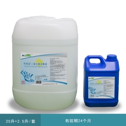 二氧化氯消毒液(25L+2.5L)