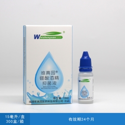 硼酸酒精抑菌液—线下药房专款15ml