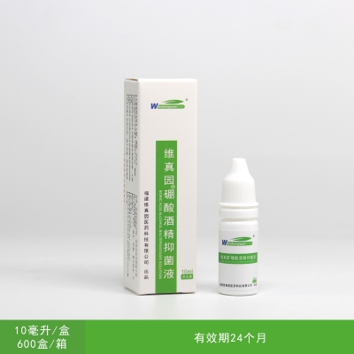 硼酸酒精抑菌液10ml